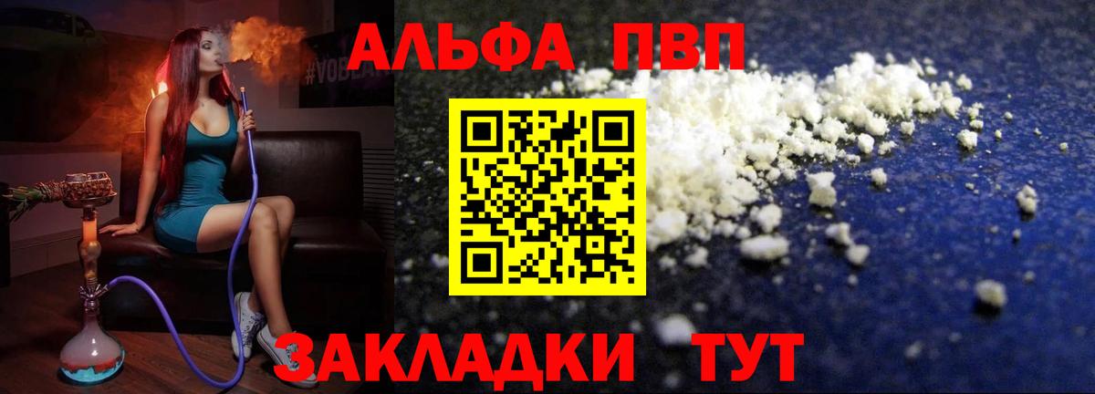 А ПВП Соль  Вход с VPN  Губаха  Alfa_PVP крисы CK 