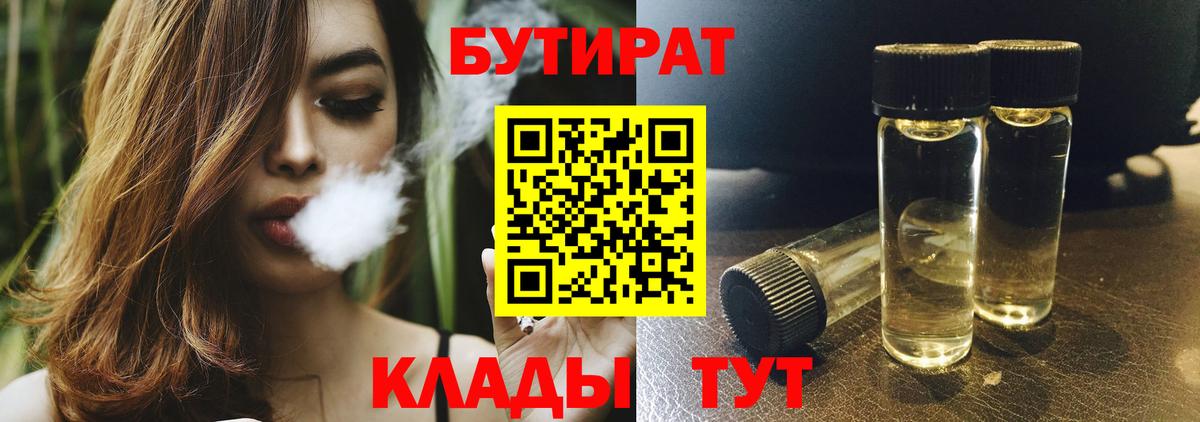 БУТИРАТ оксана  Вход с VPN  Губаха 