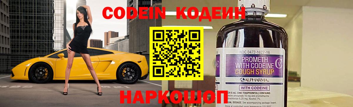 Codein Purple Drank Губаха