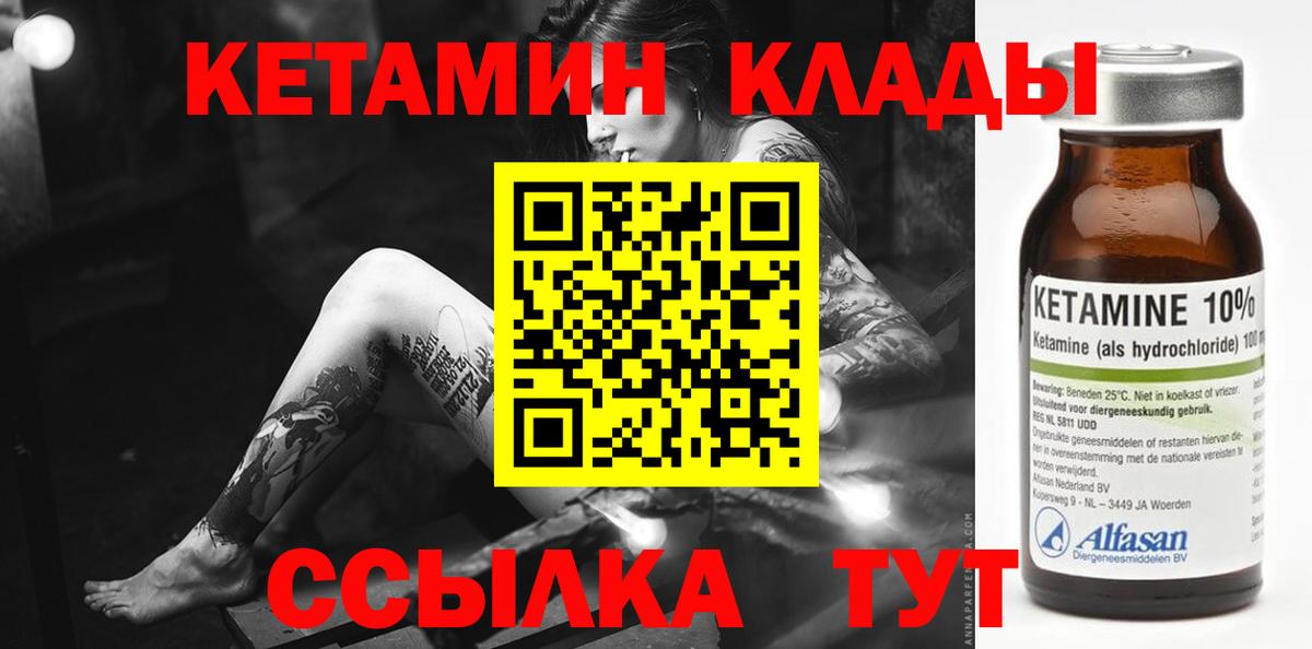 Кетамин VHQ  Вход с VPN  Губаха 