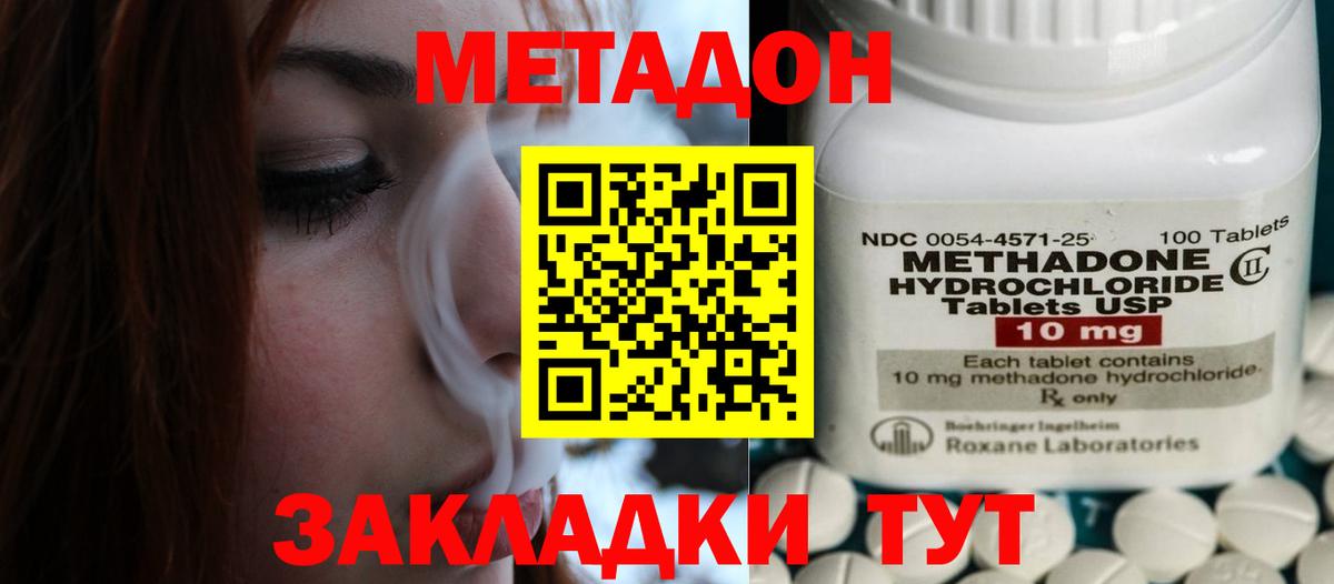 Метадон белоснежный  Вход с VPN    ТОР  Метадон VHQ  Губаха 