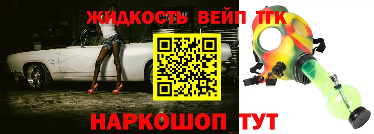 Дистиллят ТГК вейп  Вход с VPN  Губаха 